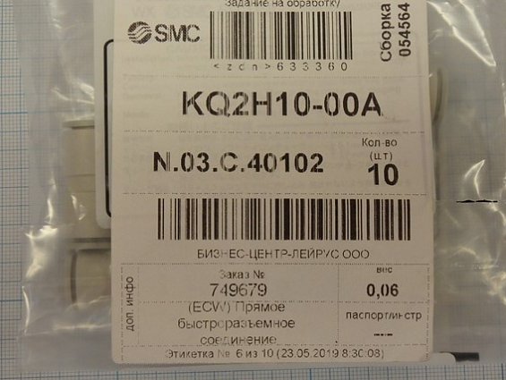 Соединение быстроразъемное прямое smc kq2h10-00a Ф10mm-Ф10mm