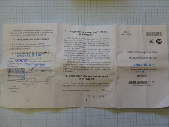 Измеритель-регулятор микропроцессорный ОВЕН ТРМ1А-Щ1.АТ.Р 0.5 220В 50Гц 6ВА IP54 2004г