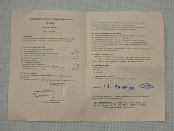 Оповещатель МАЯК-24-С =24В IP66 охранно-пожарный световой красного цвета