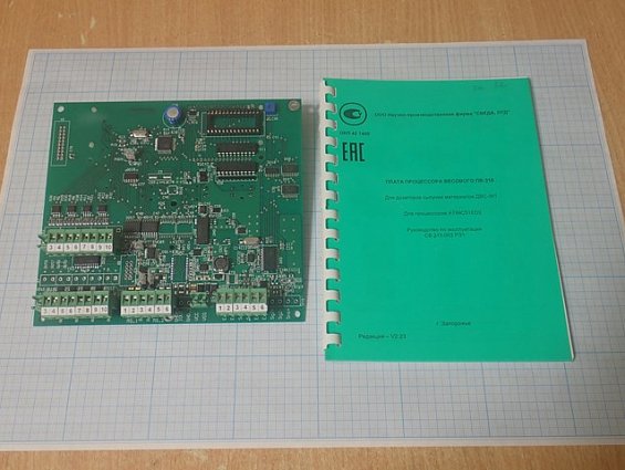 Плата СВЕДА ПВ-310 ДВС СВ.310.02.23 №423 08.12.2021г процессора весового дозатора сахара