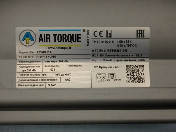Пневмопривод AIR TORQUE at501U-D-A F10+F12-N-27DS 8bar 624Nm -40C+80C G1/4" двойной квадрат 27мм вес