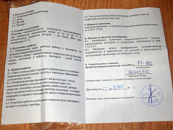 Нутромер микрометрический с боковыми губками НМ-А 75-100 0.01 цена деления 0.01мм