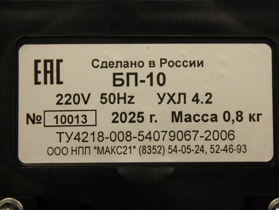 Блок сигнализации положения токовый БСПТ-10 ТУ4218-008-54079067-2006