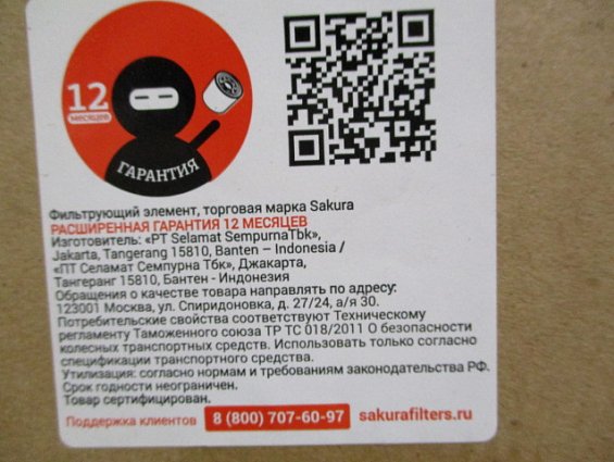 Фильтр воздушный Sakura a-1039 mitsubishi me017242 p500014 a1387 fa1039 дизельного двигателя