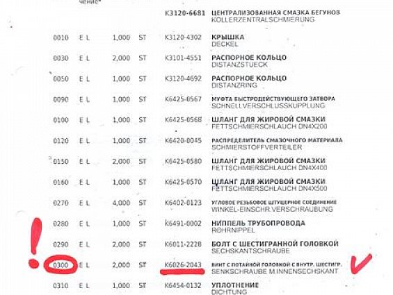 Винт с потайной головкой с внутр. шестигр. KAHL K6026-2043 0300 SENKSCHRAUBE