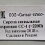 Сирена сигнальная СС-1 220В 50Гц ТУ4372-003-14431979-2012 УХЛ-1
