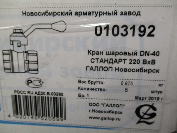 Кран латунный шаровой муфтовый ГАЛЛОП 11б27п1 DN40 11/2" РN16 +150С полнопроходной