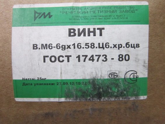 Винт М6х16 оц zn DIN7985 ГОСТ 17473-80 ISO 7045 из оцинкованной стали