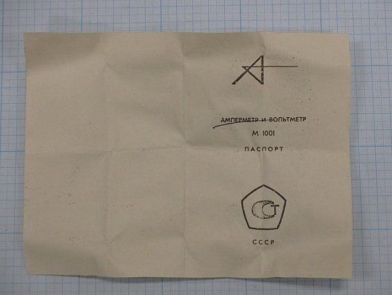 Амперметр М1001 шкала 0-100А НШ75mV Класс точности 1.5 1984г.в СДЕЛАНО В СССР ТУ24-04.4079-62