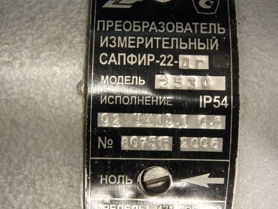 Преобразователь измерительный САПФИР-22-ДГ 2530 IP54 02 УХЛ3.1 0.5 40кПа 4-20мА =36В ГОСТ22520-90