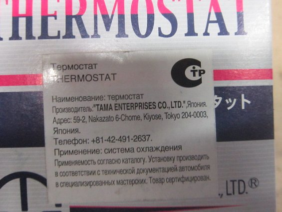 Термостат WV75m-82a +82C оригинальный номер mitsubishi me014340