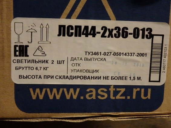 Светильник пожаробезопасный Ардатовский ASTZ ЛСП44-2х36-013У2 1044236013 IP65 220В 2х36Вт 2019г