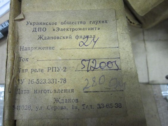 РПУ-2 51200 У3 -24В 280Ом IP40 2НО два нормально открытых разомкнутых ГОСТ 17523-79