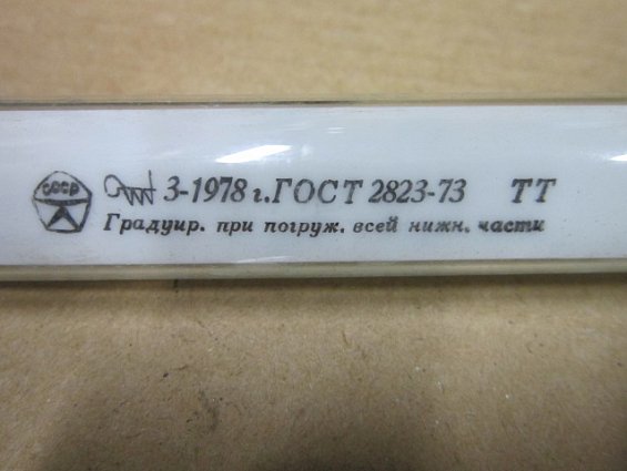 Термометр ТТ П-4 0...+100гр.С длина нижней части 400мм стеклянный ртутный прямой технический