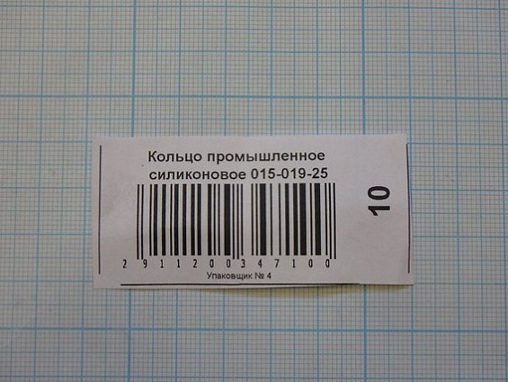 Кольцо силиконовое 015-019-25 ГОСТ18829-73 ГОСТ9833-73 резиновое уплотнительное