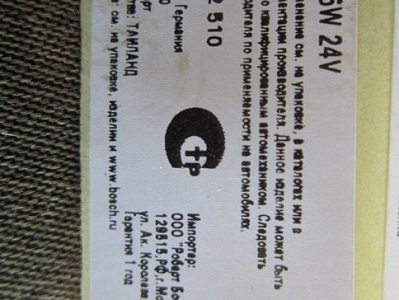 Лампа BOSCH ba15s 24VR5W 5W E1 26C 310 1987302510 5627-OSRAM автомобильная габаритных огней Лампа BOSCH ba15s 24VR5W 5W E1 26C 310 1987302510 5627-OSRAM автомобильная габаритных огней