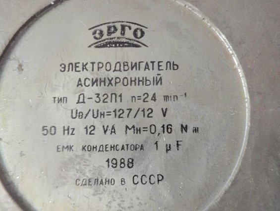 Электродвигатель асинхронный Д-32П1 n=24об/мин Uв/Uн=127/12V 50Hz 12VA