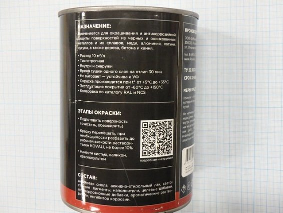 Грунт-эмаль KOVALI RAL 5024 3 в 1 полуглянец железная банка 0.8кг kov3.1.1А5024