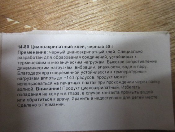 Черный клей ITW Varybond VC4-14-80 50гр