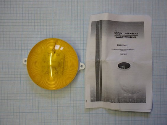 Оповещатель ЭЛЕКТРОТЕХНИКА И АВТОМАТИКА МАЯК-24СТ U=24V IP66 охранно-пожарный световой мигающий