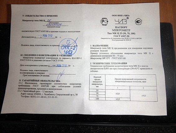Микрометр электронный цифровой МКЦ-75 МК Ц75 ГОСТ6507-90 50-75mm 0.001mm