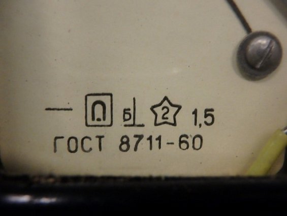 М330 200А Кл.т 1,5 120х120х91мм ГОСТ 8711-60 амперметр предназначен для измерения постоянного тока