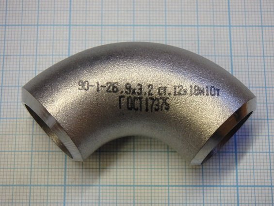 Отвод 90-1-26.9х3.2 12Х18Н10Т DN20 бесшовный крутоизогнутый из нержавеющей стали