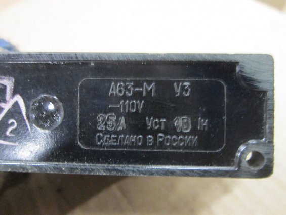 Выключатель автоматический А63-М У3 пост.110V 25A