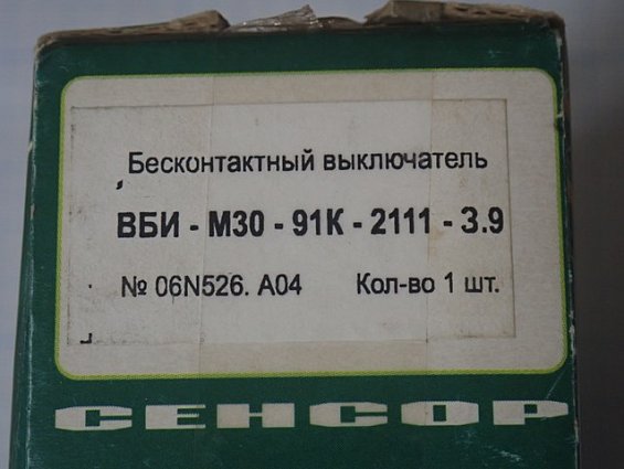 Бесконтактный выключатель СЕНСОР ВБИ-М30-91К-2111-3.9 У1 IP65 Sn=15мм Ub=10...30В