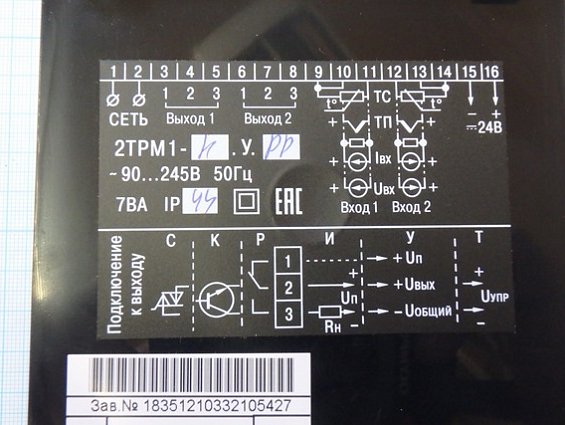 Измеритель-регулятор микропроцессорный ОВЕН 2ТРМ1-Н.У.РР 90...245В 50Гц 7ВА IP44