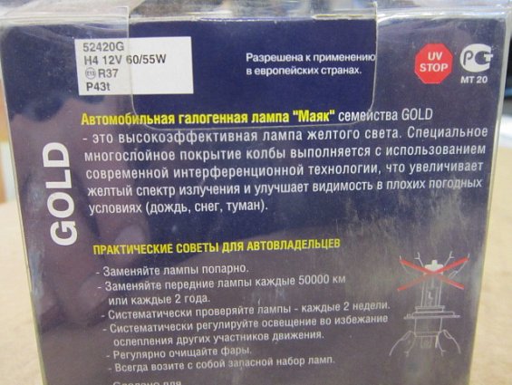 Лампа автомобильная галогенная МАЯК h4 12V 60/55W GOLD высокоэффективная лампа