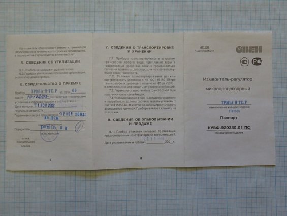 Измеритель-регулятор микропроцессорный ОВЕН ТРМ1А-Н-ТС.Р 2003г