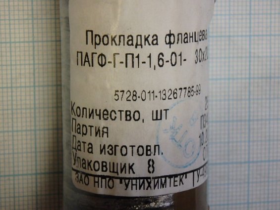Прокладка фланцевая армированная Графлекс ПАГФ-Г-П1-1.6-01-30х20х2мм давление до 40МПа