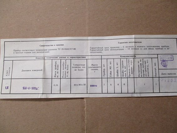 Микроамперметр М42304 шкала 100-0-100мкA Кл.т1.5 1989г.в СДЕЛАНО В СССР