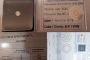 Бриллиант сертифицированный масса 0,21 карат группа цвета 2 E-F группа чистоты 3 WS круглый