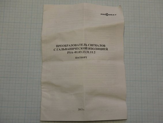 Преобразователь сигналов psa-01.03.23.31.11.2 promsat промсат ip20 с гальванической изоляцией