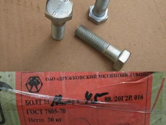 Болт М12х45мм 8.8 ГОСТ 7805-70 DIN933 DIN931 из оцинкованной стали высокопрочный