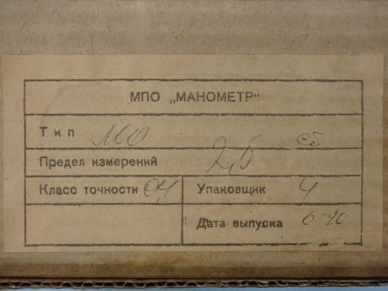 Манометр образцовый МО11202 0-2.5kgf/cm2 шкала 0-250 класс точности 0.4 ГОСТ6521-72 1992г.в