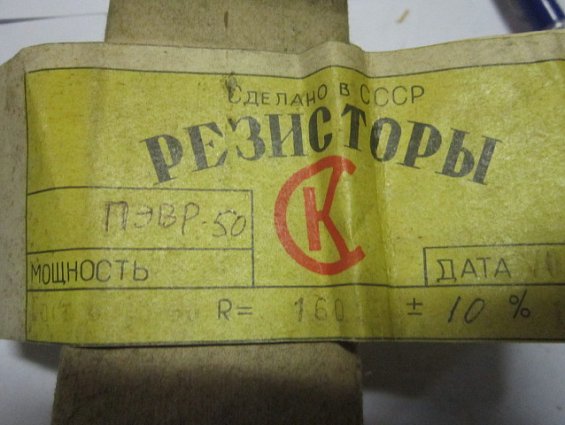 Резистор постоянный проволочный ПЭВР-50 160Ом 10% нагрузочный