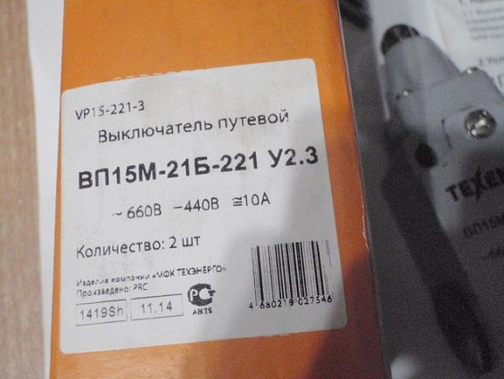 Выключатель путевой ВП15М-21Б-221 У2.3 ВП15М21Б221У2.3 ~660В -440В 10А