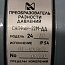 Преобразователь разности давлений Сапфир-22М-ДД модель 2430