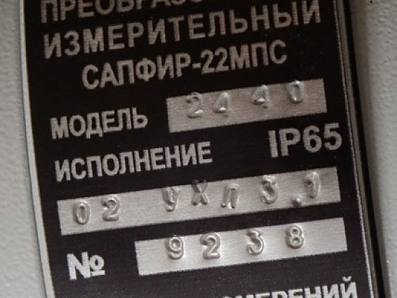 Преобразователь измерительный САПФИР-22МПС-ДД МОДЕЛЬ-2440 IP65 02УХЛ3.1 0-40кПа