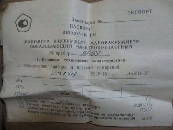 Манометр электроконтактный ЭКМ-1УТ3 0-40kgf/cm2 220VDC 50Hz 1A IP40 1989г.в. ГОСТ13717-84