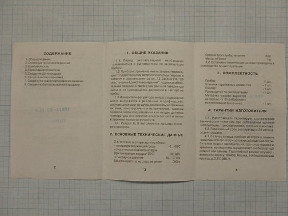 Микропроцессорный терморегулятор ОВЕН ТРМ1А-Щ1.АТ.Р Кл.0,5 220В 50Гц 6ВА IP54 2004г