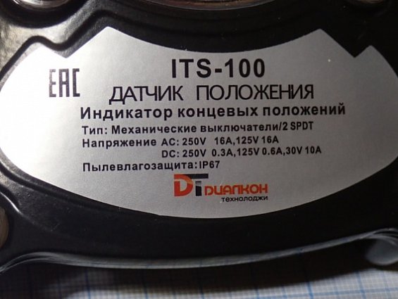 Датчик положения Диалкон ITS-100 индикатор концевых положений IP67