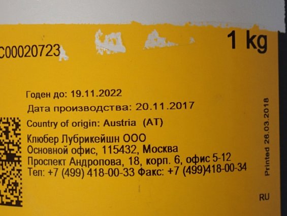 Смазка KLUBER STABURAGS NBU 8 EP 1kg 0171050037 для подшипников качения дата производства 20.11.2017