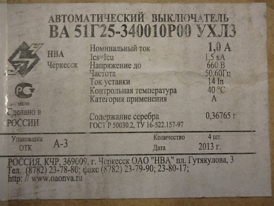 Выключатель автоматический ВА51Г25-340010Р00УХЛ3 1,0А 660V 50,60Hz уставка 14In Ics 1,5kA