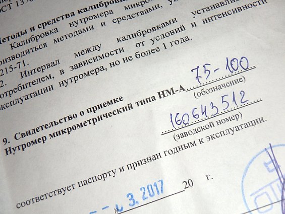 Нутромер микрометрический с боковыми губками НМ-А 75-100 0.01 цена деления 0.01мм
