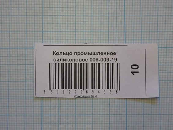 Кольцо силиконовое 006-009-19 ГОСТ18829-73 ГОСТ9833-73 резиновое уплотнительное