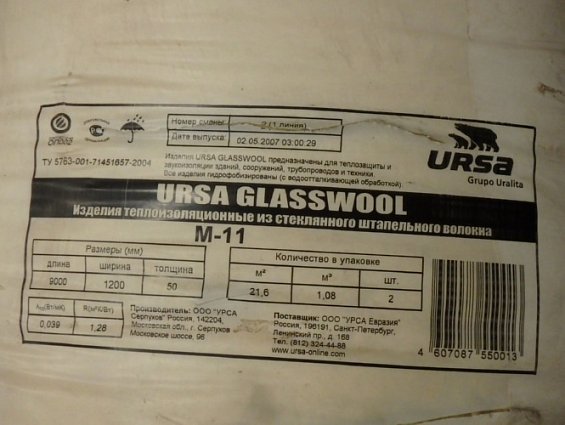 Материал теплоизоляционный из стекляного штапельного волокна мат М-11 URSA GLASSWOOL